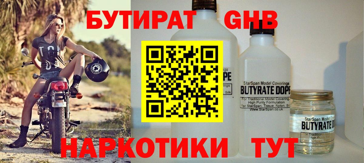 Бутират бутандиол Тюмень