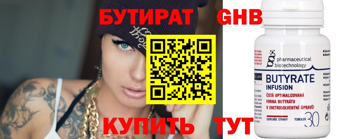 Тюмень  Бутират BDO 33%  Вход с VPN 