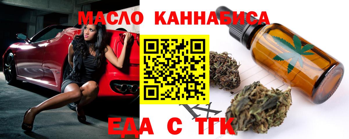 Тюмень  Еда ТГК конопля  Вход с VPN 