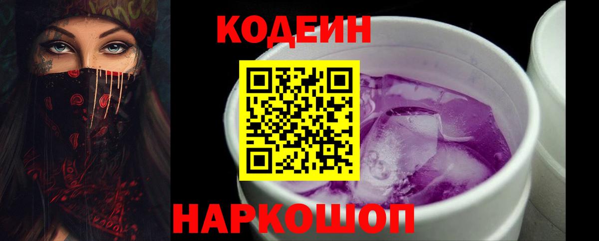 Тюмень  Codein напиток Lean (лин)  Вход с VPN 