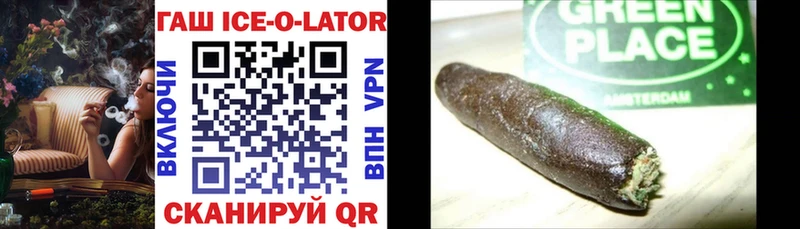 что такое   Тюмень  ГАШИШ Ice-O-Lator 