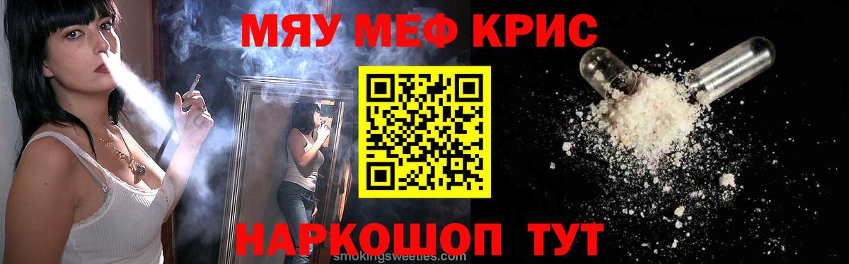МЯУ-МЯУ кристаллы  МЕФ  Тюмень  Вход с VPN 