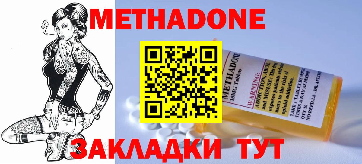 Метадон мёд Тюмень